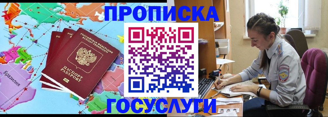 временная регистрация для школы в Новомосковске