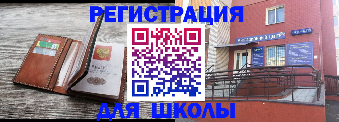 прописка ребенка в Новомосковске