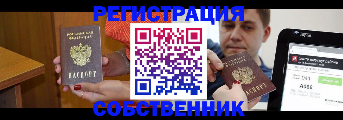 прописка для работы в Новомосковске